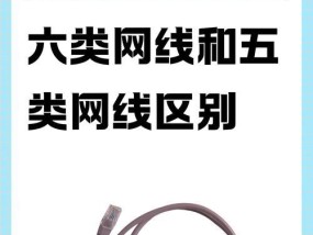 探究五类网线和六类网线的区分方法（理解网络通信的基础设施）