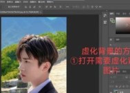 教你轻松掌握PS逐渐虚化一部分的方法（学会这个技巧）
