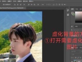 教你轻松掌握PS逐渐虚化一部分的方法（学会这个技巧）