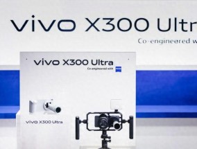 更多内容被曝光！vivoX300Ultra火力全开，就等公布价格了