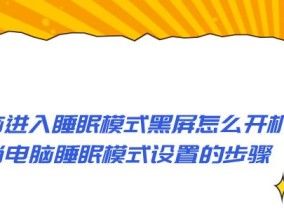 电脑休眠黑屏怎么解决？
