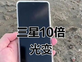 搭载10倍真正光学变焦的手机推荐（挑战摄影极限）