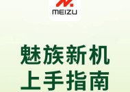 魅族手机卡顿解决方法（四步让你的魅族手机轻松摆脱手机卡）