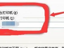 共享网络打印机设置指南（简单步骤让您轻松实现共享网络打印机）