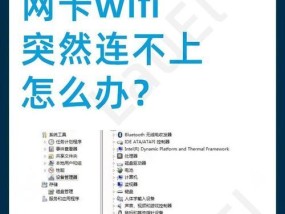 笔记本电脑连不上网络，你需要知道的解决方法（教你15招搞定笔记本电脑连不上网络的问题）