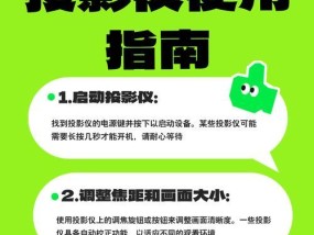 投影仪免校正设置方法是什么？如何快速使用投影仪？