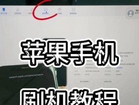 如何进入苹果7的刷机状态（苹果7刷机模式的操作步骤和注意事项）