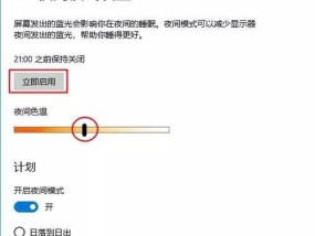 电脑使用者必看（教你轻松设置屏幕护眼模式）