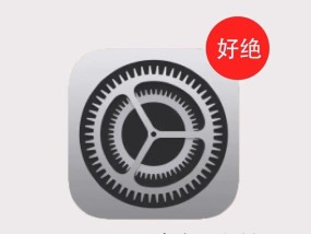 5个步骤搞定苹果手机卡顿严重（不要再被卡顿困扰）