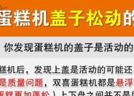 厨房电饼铛的简单操作流程（轻松掌握使用厨房电饼铛的技巧）