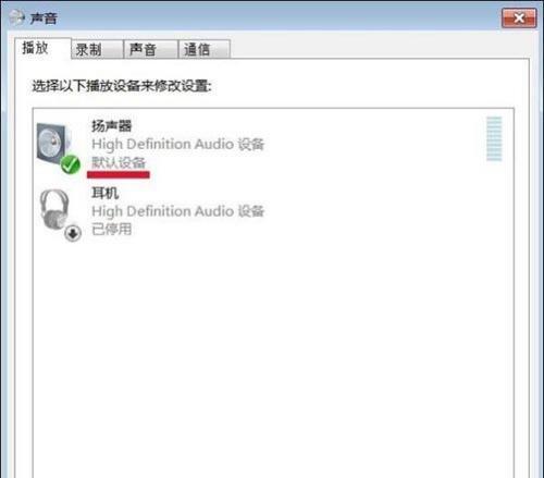 电脑插入耳机没声音怎么办（解决电脑插入耳机后没有声音的问题的方法）  第1张