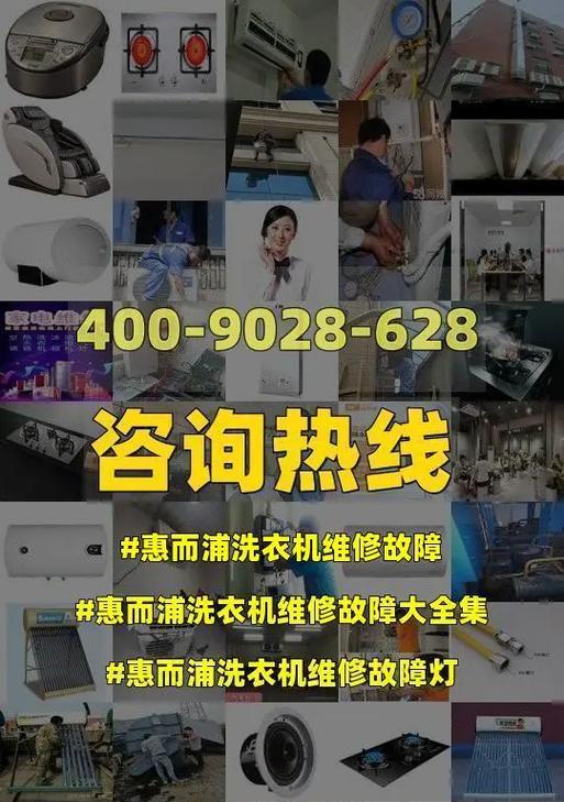 惠而浦洗衣机E11故障及处理方法（了解E11故障的原因和解决方案）  第1张