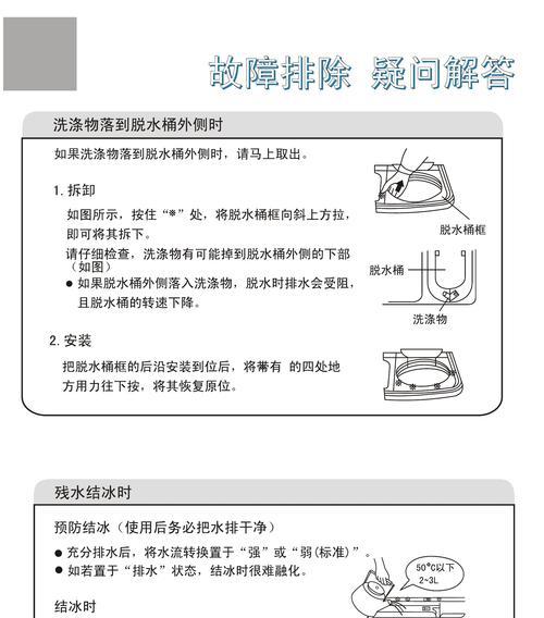 解决海尔洗衣机不稳问题的有效方法（海尔洗衣机稳定性问题的原因及解决方案）  第1张