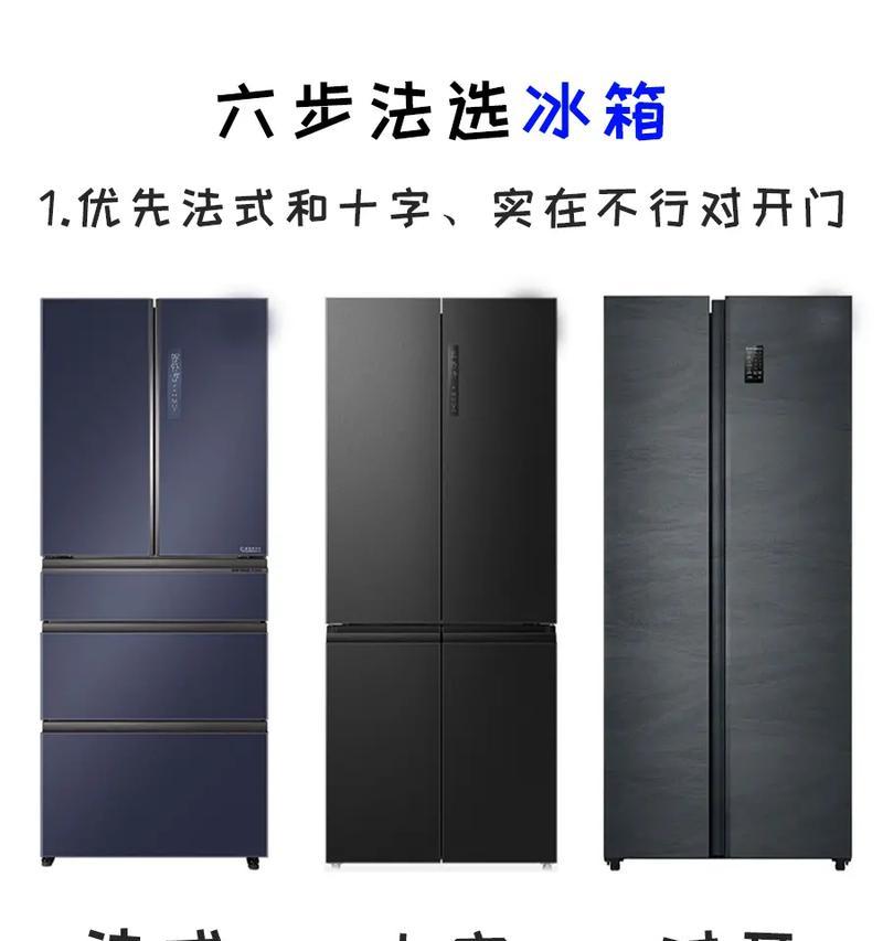 冰箱尺寸规格（如何根据需求选择合适的冰箱尺寸）  第1张