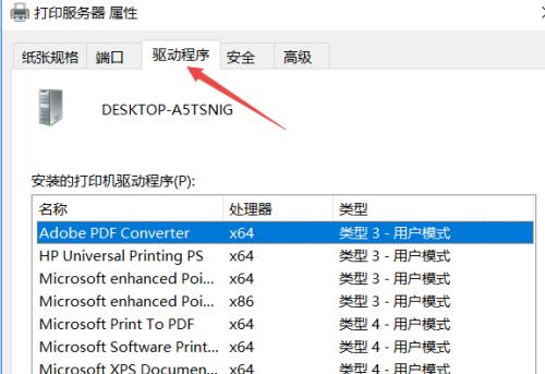 解决打印机文件显示不全的问题（如何排查和修复打印机文件显示不全的常见故障）  第1张