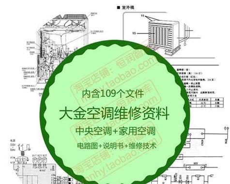 大金空调显示E8代码的原因解析及维修方法（解决大金空调E8代码问题的有效维修方法）  第1张