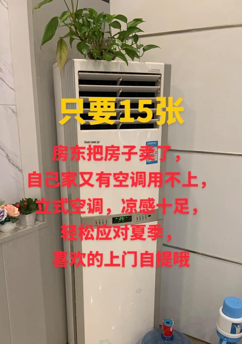 夏季立式空调清洗指南（清洗立式空调的正确方法及注意事项）  第1张