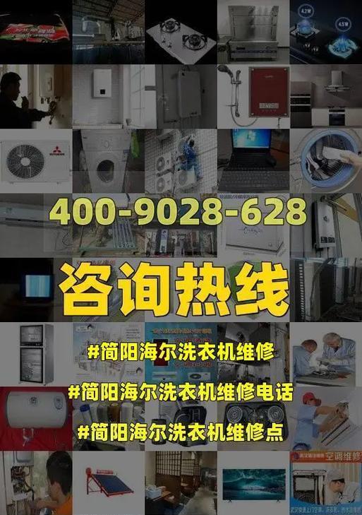 海尔洗衣机E4故障原因及统一维修解决方案（海尔洗衣机附近地区一体化维修服务解决您的E4故障问题）  第1张