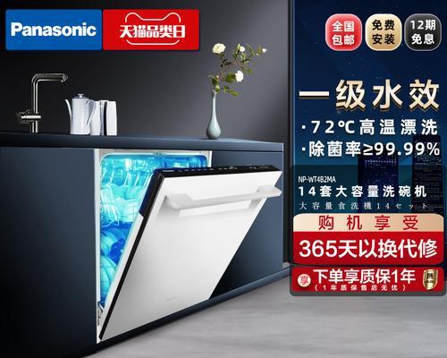 松下洗碗机引水处理的特点和优势（解放双手）  第1张