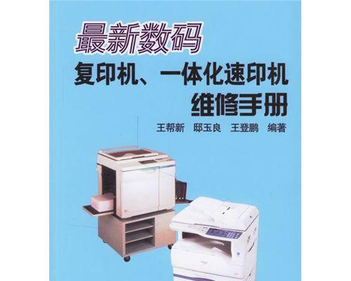 复印机污染空气的危害与解决方案（复印机污染空气的根本原因与减少污染的方法）  第1张