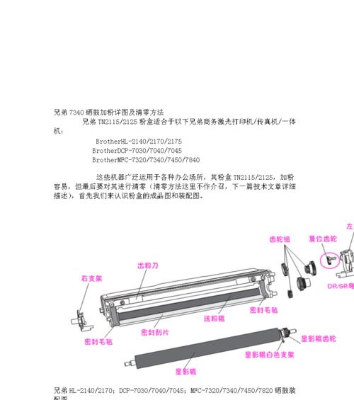 解决打印机墨盒漏墨粉问题的有效方法（如何处理墨盒漏墨粉）  第3张
