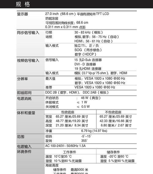 显示器无法充电，解决方法大揭秘（探索显示器无法充电的原因及解决方案）  第2张