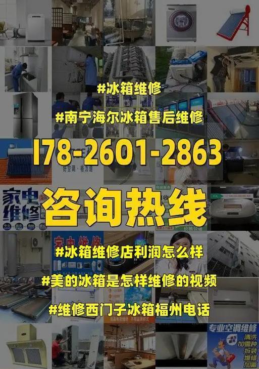 电子冰箱检修指南（教你轻松解决冰箱故障）  第1张