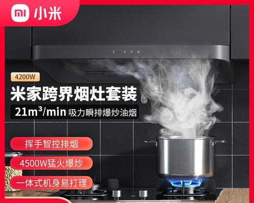 小米侧吸抽油烟机的清洗技巧（轻松掌握清洗方法）  第2张