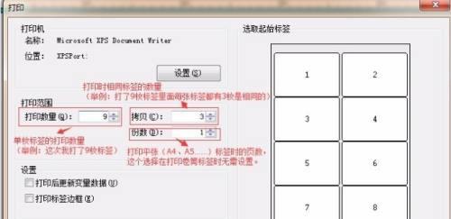 打印机页面上下如何设置主题（简便设置）  第3张
