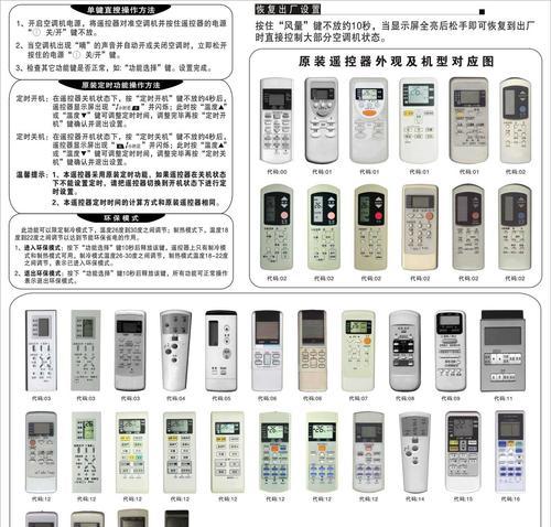 探索Rowa空调遥控代码的功能与应用（解密Rowa空调遥控代码）  第3张