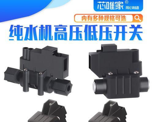 解决净水器开关堵塞的方法（掌握这些技巧）  第3张