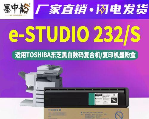 东芝复印机传感器清洗方法（保持东芝复印机传感器清洁的关键方法）  第1张