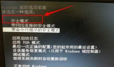 电脑安全模式的使用方法与注意事项（如何正确进入和退出电脑安全模式）  第3张