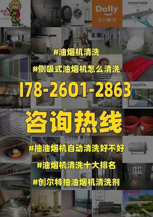 如何有效清洁油烟机的周围区域（简单实用的清洁方法让你的厨房焕然一新）  第3张