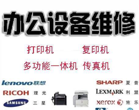 东莞复印机维修上门费用解析（一文了解东莞复印机维修上门费用及优质服务）  第1张