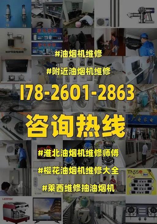 樱花油烟机维修网点查询，找到专业维修服务（简单操作步骤帮您轻松解决问题）  第3张