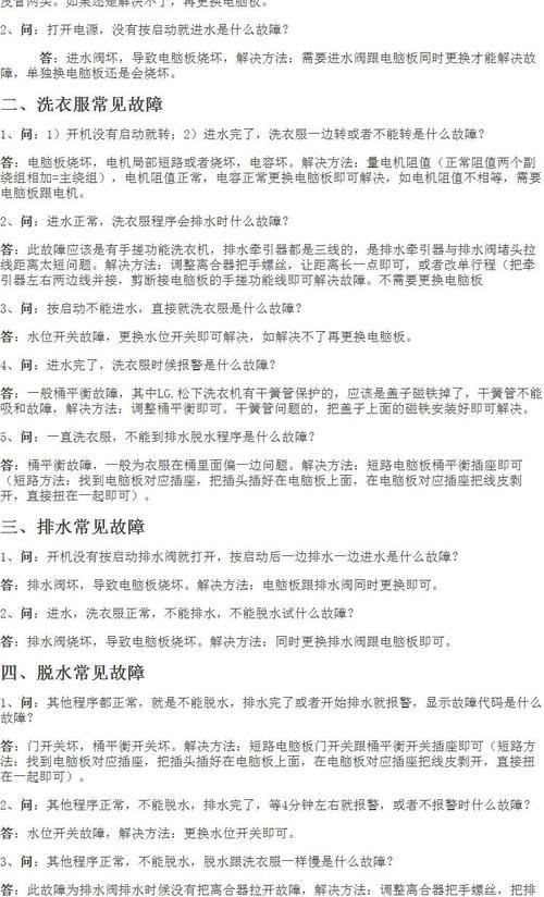夏普热水器E4故障的维修方法（解决夏普热水器E4故障的实用技巧）  第3张