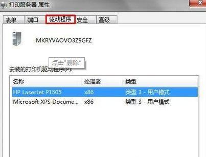 打印机驱动的故障及解决方法（常见的打印机驱动问题及其解决方案）  第1张