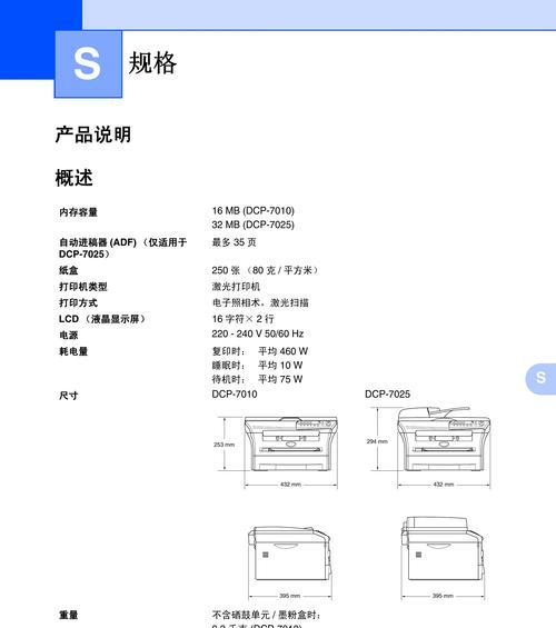 打印机分隔页设置方法（提高打印效率的关键技巧）  第3张