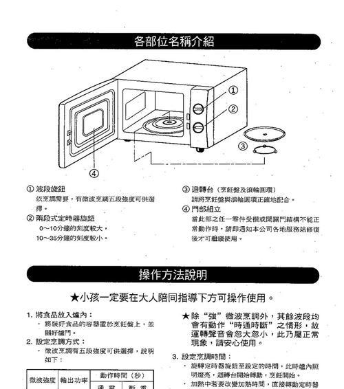 安全使用微波炉，让烹饪更便捷（掌握微波炉使用技巧）  第3张