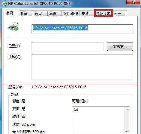 如何恢复电脑与打印机的设置（解决电脑与打印机连接问题的方法与技巧）  第1张