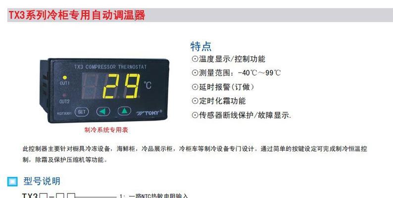 格兰仕冰箱温控器故障的修理方法（格兰仕冰箱温控器更换步骤和注意事项）  第3张