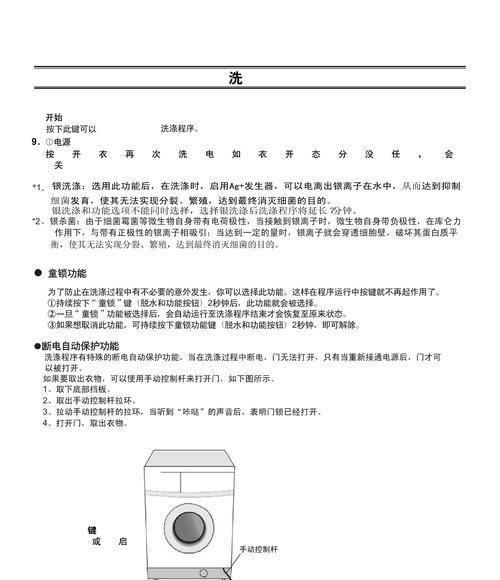 手动洗衣机清洗方法（简单易行的洗衣机保养技巧）  第1张