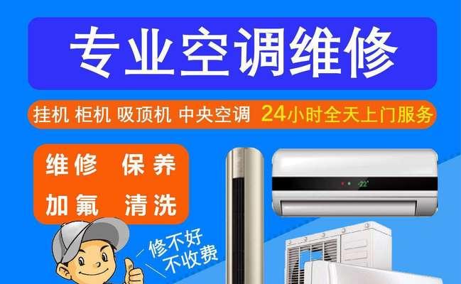 浙江苏州中央空调维修价格分析（深入解读苏州市中央空调维修价格）  第1张