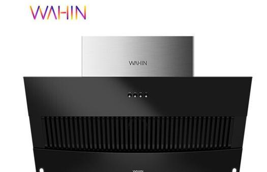 如何正确清洗Wahin油烟机（清洗方法详解及注意事项）  第2张