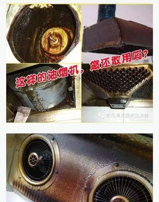 抽油烟机管道清洗技巧（保持油烟机管道清洁有效的关键步骤）  第2张