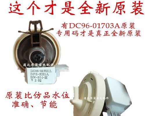 洗衣机水位传感器故障原因与维修方法（诊断和解决洗衣机水位传感器故障的实用技巧）  第2张