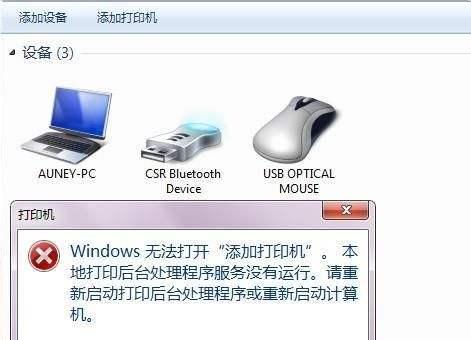 打印机共享文件夹修复方法（简单有效的解决共享打印机问题）  第2张