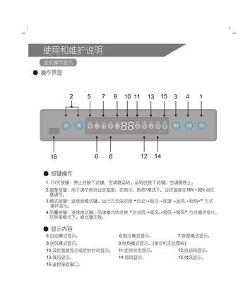 解决空调E7故障的方法及原因分析（掌握正确的解决方法）  第1张