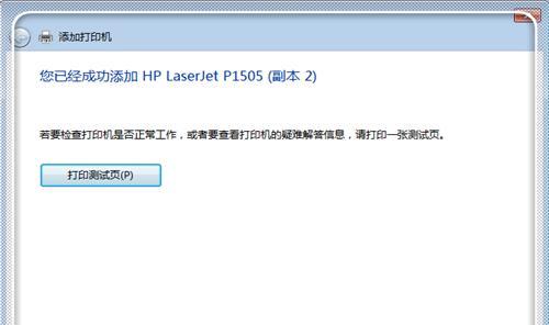 解决打印机连接问题的常见错误代码（了解错误代码）  第1张